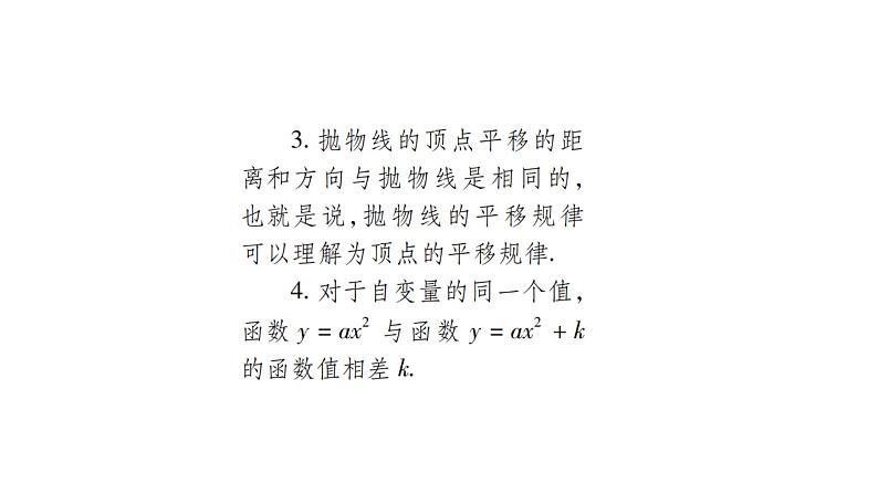 华师大版九年级数学下第26章二次函数26.2 二次函数的图象与性质2二次函数y=ax²+bx+c 的图象与性质第1课时 y=ax²+k的图象与性质习题课件03