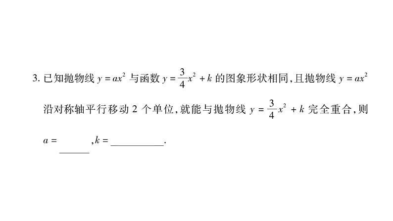 华师大版九年级数学下第26章二次函数26.2 二次函数的图象与性质2二次函数y=ax²+bx+c 的图象与性质第1课时 y=ax²+k的图象与性质习题课件07