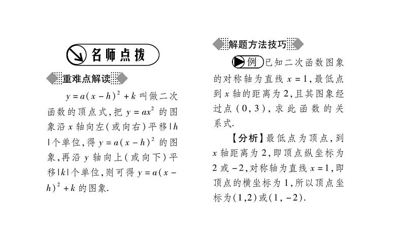 华师大版九年级数学下第26章二次函数26.2 二次函数的图象与性质2二次函数y=ax²+bx+c 的图象与性质第3课时 二次函数y=a(x-h)²+k的图象与性质习题课件02