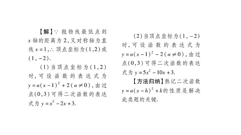 华师大版九年级数学下第26章二次函数26.2 二次函数的图象与性质2二次函数y=ax²+bx+c 的图象与性质第3课时 二次函数y=a(x-h)²+k的图象与性质习题课件03