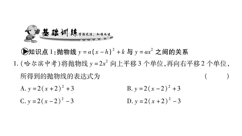华师大版九年级数学下第26章二次函数26.2 二次函数的图象与性质2二次函数y=ax²+bx+c 的图象与性质第3课时 二次函数y=a(x-h)²+k的图象与性质习题课件05