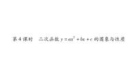 初中数学华师大版九年级下册2. 二次函数y=ax2+bx+c的图象与性质习题课件ppt