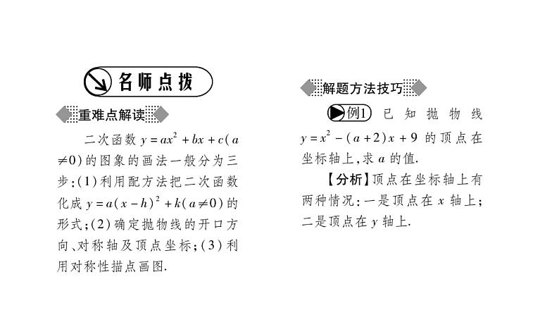 华师大版九年级数学下第26章二次函数26.2 二次函数的图象与性质2二次函数y=ax²+bx+c 的图象与性质第4课时 二次函数y=ax²+bx+c的图象与性质习题课件02