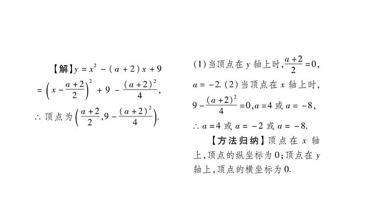 华师大版九年级数学下第26章二次函数26.2 二次函数的图象与性质2二次函数y=ax²+bx+c 的图象与性质第4课时 二次函数y=ax²+bx+c的图象与性质习题课件03