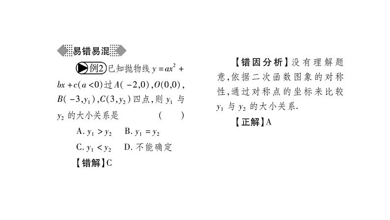 华师大版九年级数学下第26章二次函数26.2 二次函数的图象与性质2二次函数y=ax²+bx+c 的图象与性质第4课时 二次函数y=ax²+bx+c的图象与性质习题课件04