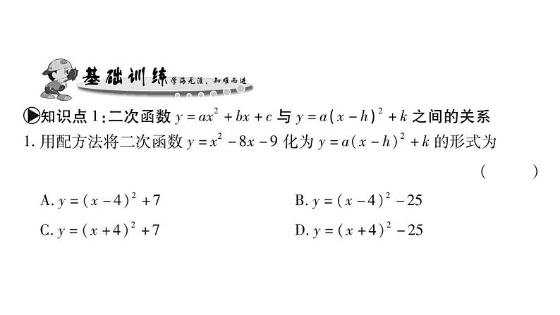 华师大版九年级数学下第26章二次函数26.2 二次函数的图象与性质2二次函数y=ax²+bx+c 的图象与性质第4课时 二次函数y=ax²+bx+c的图象与性质习题课件05