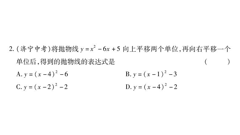 华师大版九年级数学下第26章二次函数26.2 二次函数的图象与性质2二次函数y=ax²+bx+c 的图象与性质第4课时 二次函数y=ax²+bx+c的图象与性质习题课件06