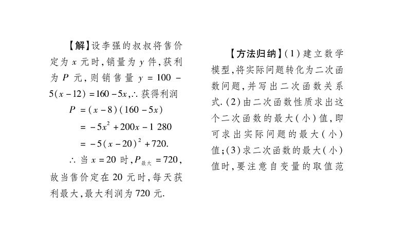 华师大版九年级数学下第26章二次函数26.2 二次函数的图象与性质2二次函数y=ax²+bx+c 的图象与性质第5课时 利用二次函数求最值习题课件03