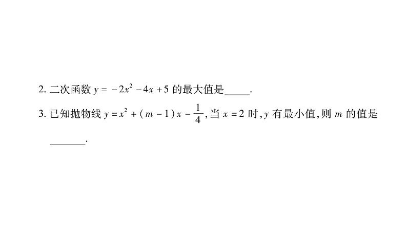 华师大版九年级数学下第26章二次函数26.2 二次函数的图象与性质2二次函数y=ax²+bx+c 的图象与性质第5课时 利用二次函数求最值习题课件06