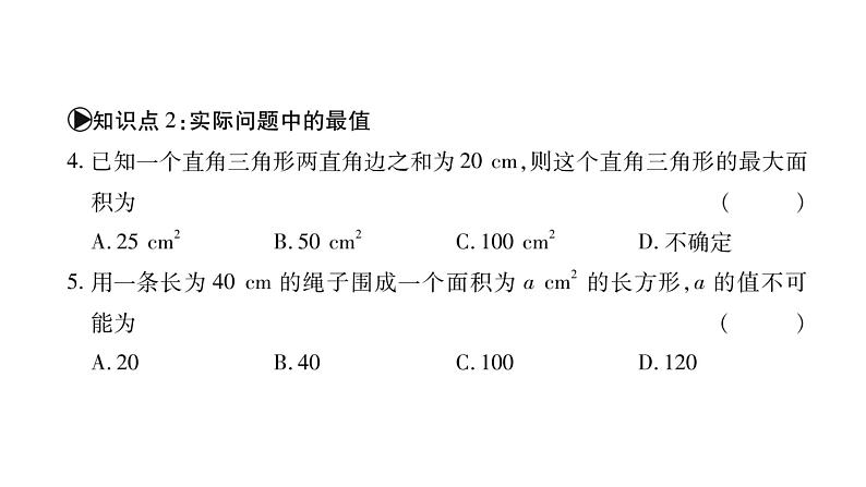 华师大版九年级数学下第26章二次函数26.2 二次函数的图象与性质2二次函数y=ax²+bx+c 的图象与性质第5课时 利用二次函数求最值习题课件07