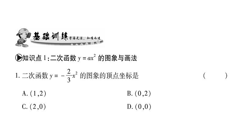 华师大版九年级数学下第26章二次函数26.2 二次函数的图象与性质1 二次函数y=ax²的图象与性质习题课件第5页