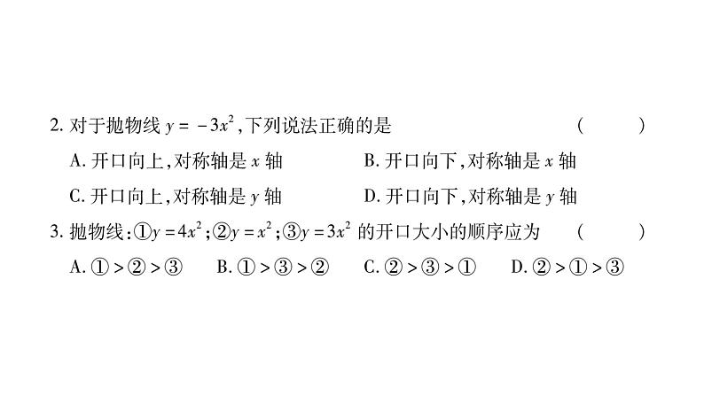 华师大版九年级数学下第26章二次函数26.2 二次函数的图象与性质1 二次函数y=ax²的图象与性质习题课件第6页