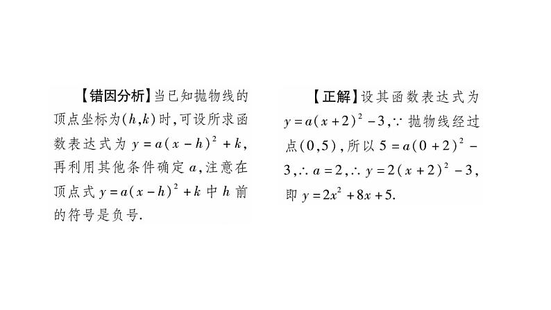 华师大版九年级数学下第26章二次函数26.2 二次函数的图象与性质3求二次函数的表达式习题课件04