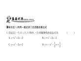 华师大版九年级数学下第26章二次函数26.2 二次函数的图象与性质3求二次函数的表达式习题课件