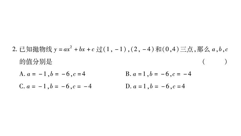 华师大版九年级数学下第26章二次函数26.2 二次函数的图象与性质3求二次函数的表达式习题课件06