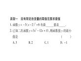 華師大版九年級數(shù)學(xué)下第26章二次函數(shù)小專題（二）  二次函數(shù)的最值及函數(shù)值的范圍習(xí)題課件