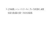 華師大版九年級數(shù)學(xué)下第26章二次函數(shù)小專題（二）  二次函數(shù)的最值及函數(shù)值的范圍習(xí)題課件