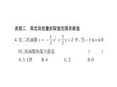 華師大版九年級數(shù)學(xué)下第26章二次函數(shù)小專題（二）  二次函數(shù)的最值及函數(shù)值的范圍習(xí)題課件