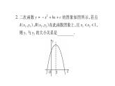 華師大版九年級數(shù)學(xué)下第26章二次函數(shù)小專題（一）  二次函數(shù)的圖象與性質(zhì)習(xí)題課件