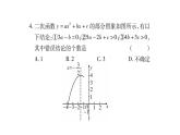 華師大版九年級數(shù)學(xué)下第26章二次函數(shù)小專題（一）  二次函數(shù)的圖象與性質(zhì)習(xí)題課件