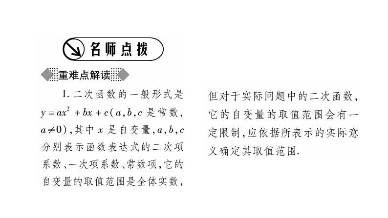 华师大版九年级数学下第26章二次函数26.1二次函数习题课件第2页