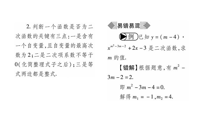 华师大版九年级数学下第26章二次函数26.1二次函数习题课件第3页