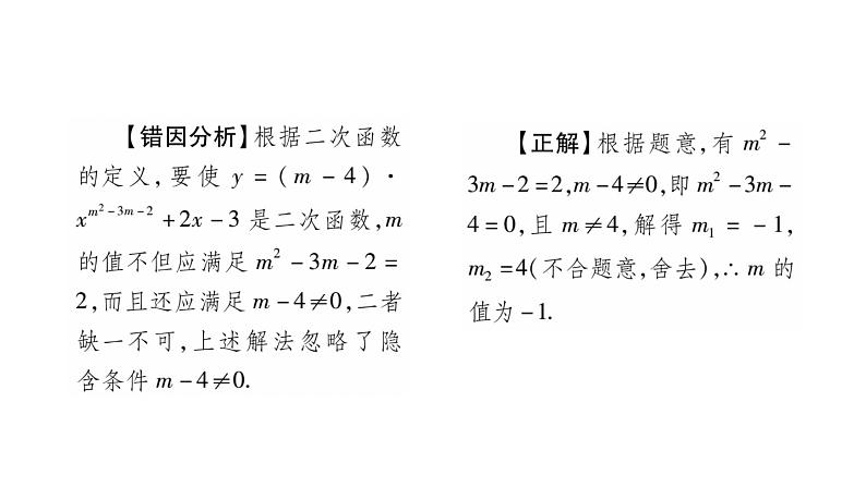 华师大版九年级数学下第26章二次函数26.1二次函数习题课件第4页