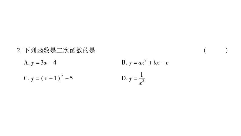 华师大版九年级数学下第26章二次函数26.1二次函数习题课件第6页