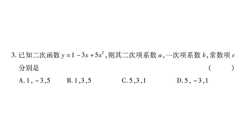 华师大版九年级数学下第26章二次函数26.1二次函数习题课件第7页