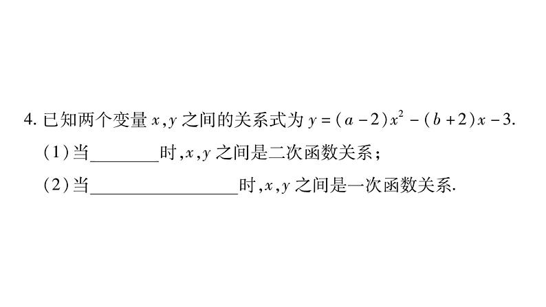 华师大版九年级数学下第26章二次函数26.1二次函数习题课件第8页