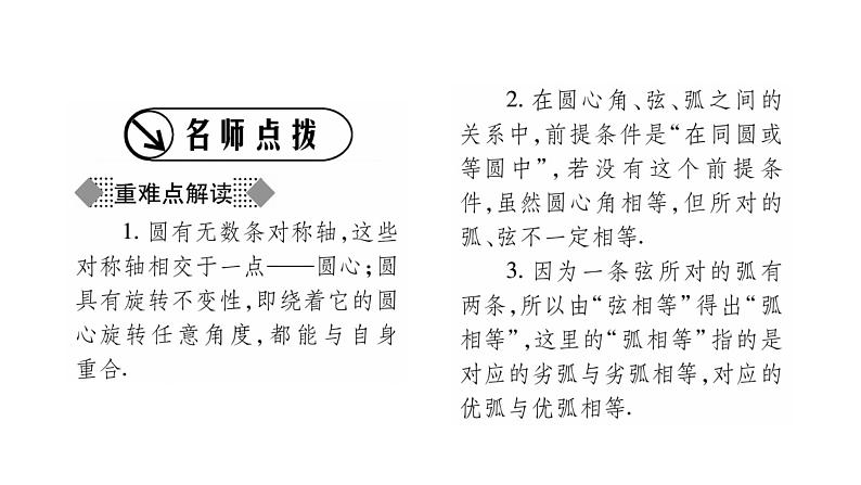 华师大版九年级数学下第27章圆27.1圆的认识2圆的对称性第1课时圆心角、弧、弦之间的关系习题课件02