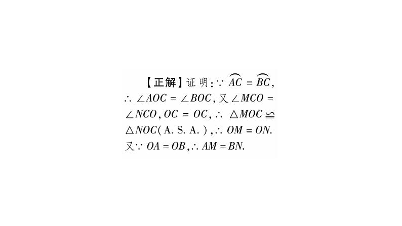 华师大版九年级数学下第27章圆27.1圆的认识2圆的对称性第1课时圆心角、弧、弦之间的关系习题课件04