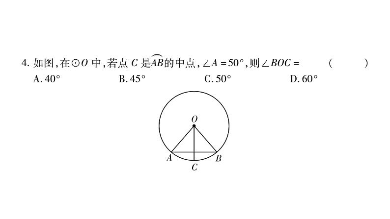 华师大版九年级数学下第27章圆27.1圆的认识2圆的对称性第1课时圆心角、弧、弦之间的关系习题课件08