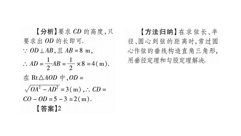 华师大版九年级数学下第27章圆27.1圆的认识2圆的对称性第2课时垂径定理习题课件04