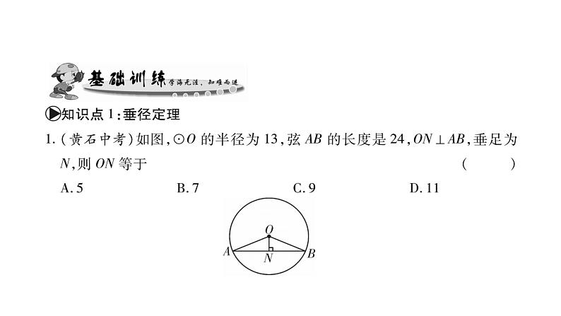 华师大版九年级数学下第27章圆27.1圆的认识2圆的对称性第2课时垂径定理习题课件06