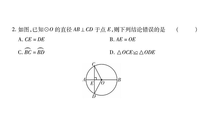 华师大版九年级数学下第27章圆27.1圆的认识2圆的对称性第2课时垂径定理习题课件07