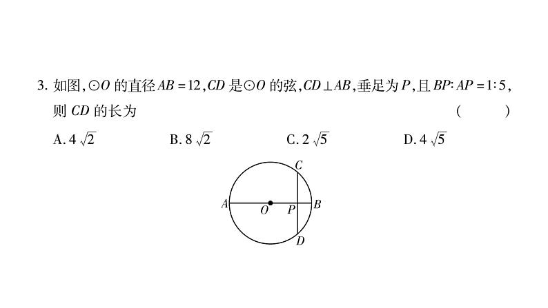 华师大版九年级数学下第27章圆27.1圆的认识2圆的对称性第2课时垂径定理习题课件08