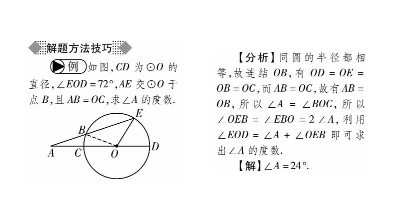 华师大版九年级数学下第27章圆27.1圆的认识1圆的基本元素习题课件03