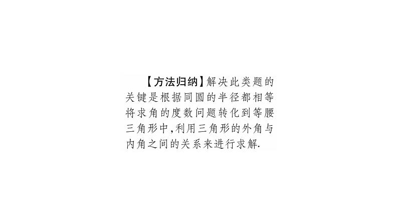 华师大版九年级数学下第27章圆27.1圆的认识1圆的基本元素习题课件04