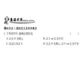 华师大版九年级数学下第27章圆27.1圆的认识1圆的基本元素习题课件