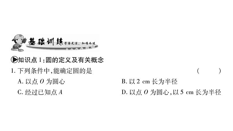 华师大版九年级数学下第27章圆27.1圆的认识1圆的基本元素习题课件05