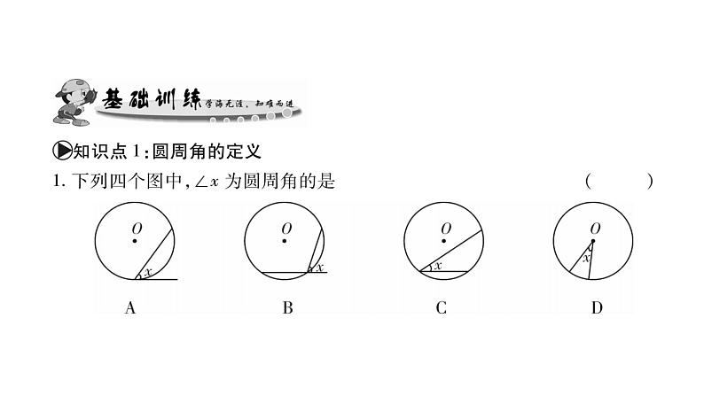 华师大版九年级数学下第27章圆27.1圆的认识3 圆周角习题课件06