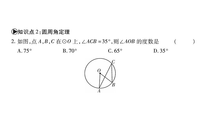 华师大版九年级数学下第27章圆27.1圆的认识3 圆周角习题课件07