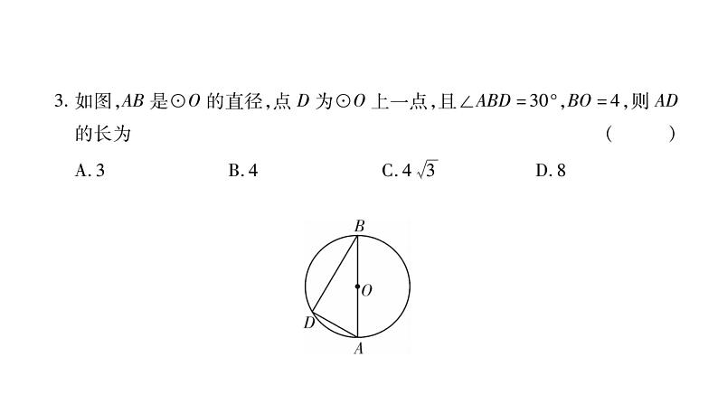 华师大版九年级数学下第27章圆27.1圆的认识3 圆周角习题课件08