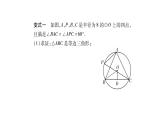 华师大版九年级数学下第27章圆教材回归（三）圆内接正三角形模型变式习题课件