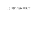 华师大版九年级数学下第27章圆教材回归（三）圆内接正三角形模型变式习题课件