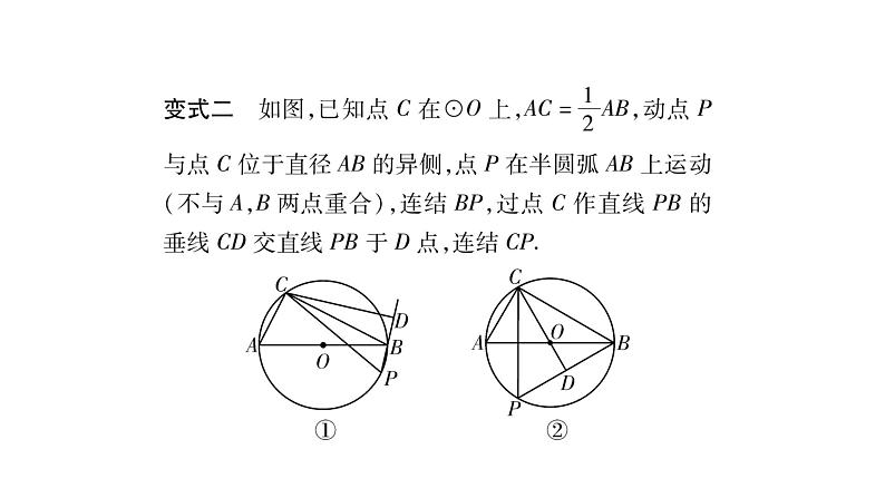 华师大版九年级数学下第27章圆教材回归（三）圆内接正三角形模型变式习题课件05