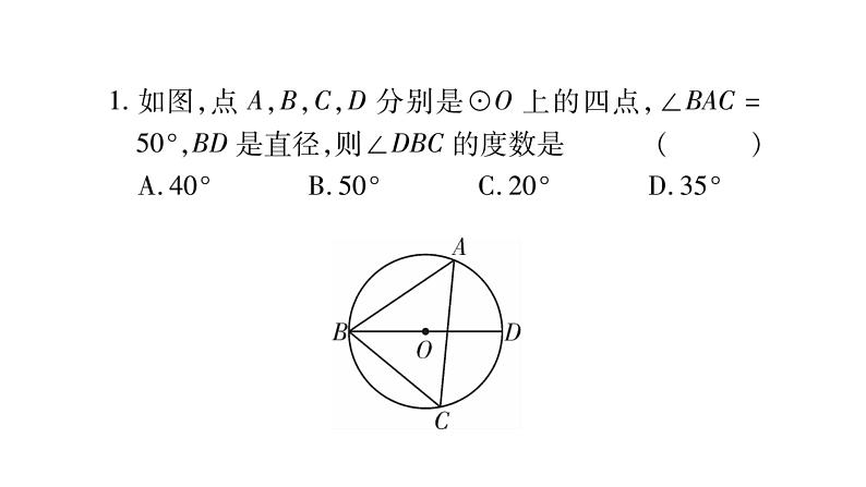 华师大版九年级数学下第27章圆小专题（十）与圆周角有关的辅助线“模型”习题课件第3页