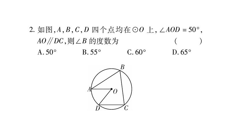 华师大版九年级数学下第27章圆小专题（十）与圆周角有关的辅助线“模型”习题课件第4页