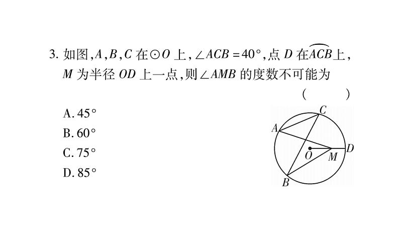 华师大版九年级数学下第27章圆小专题（十）与圆周角有关的辅助线“模型”习题课件第5页